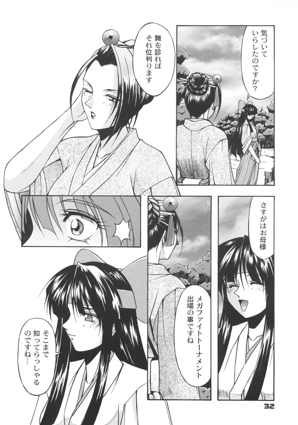 井上光太郎個人作品集95→99 SPECIAL EDITION - page31