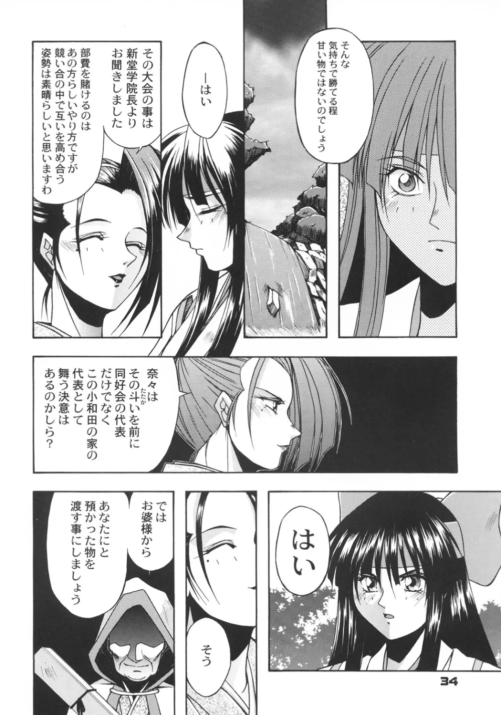 井上光太郎個人作品集95→99 SPECIAL EDITION - page33