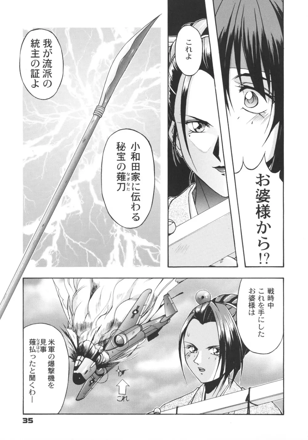 井上光太郎個人作品集95→99 SPECIAL EDITION - page34