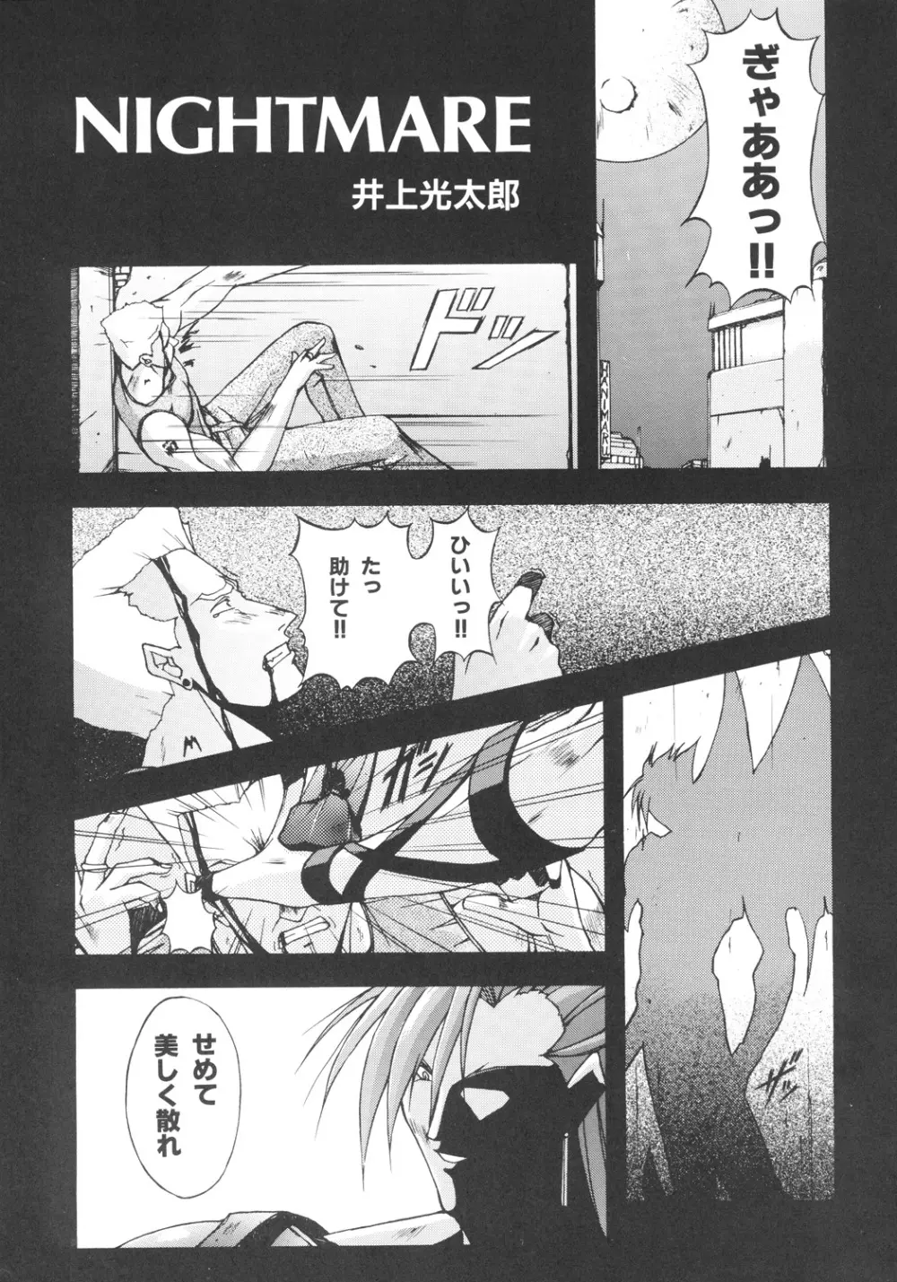 井上光太郎個人作品集95→99 SPECIAL EDITION - page52