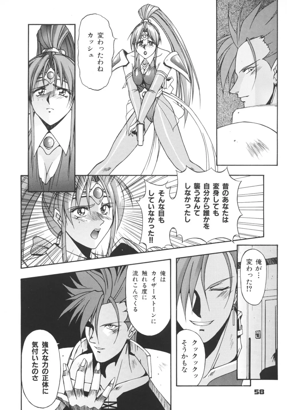 井上光太郎個人作品集95→99 SPECIAL EDITION - page57