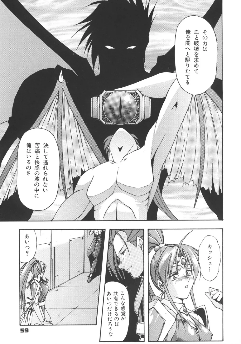 井上光太郎個人作品集95→99 SPECIAL EDITION - page58