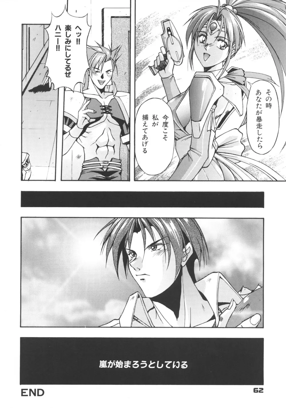 井上光太郎個人作品集95→99 SPECIAL EDITION - page61