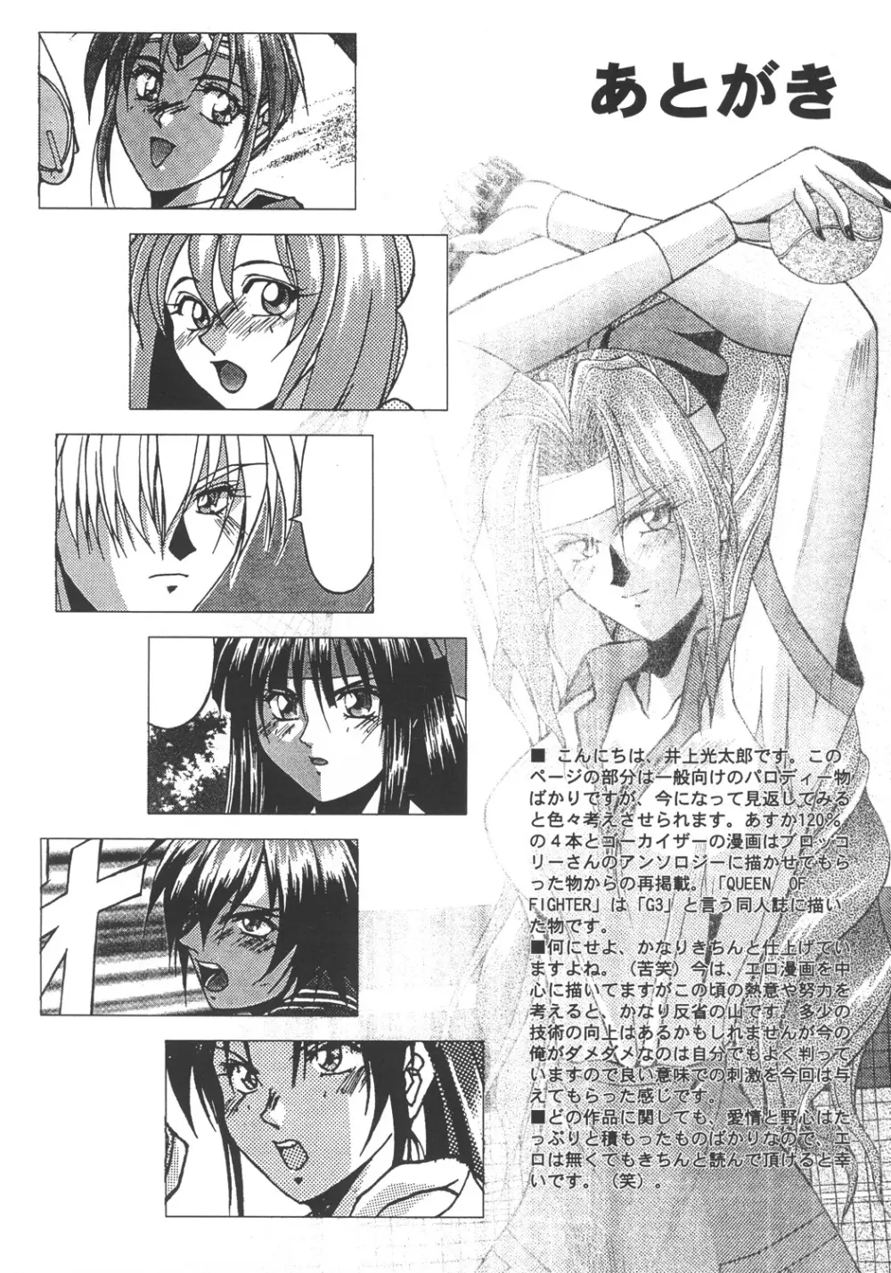 井上光太郎個人作品集95→99 SPECIAL EDITION - page62