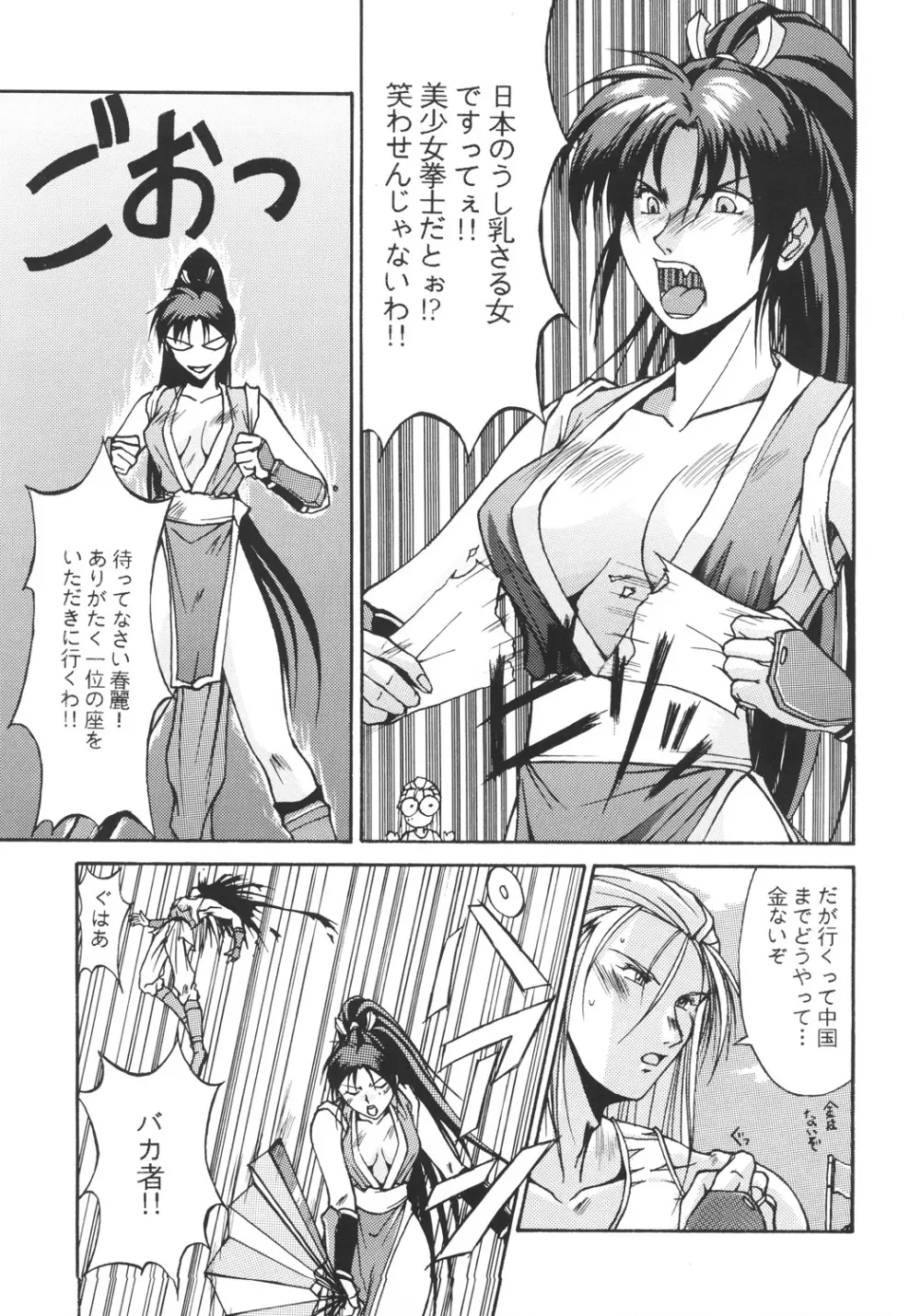 井上光太郎個人作品集95→99 SPECIAL EDITION - page8