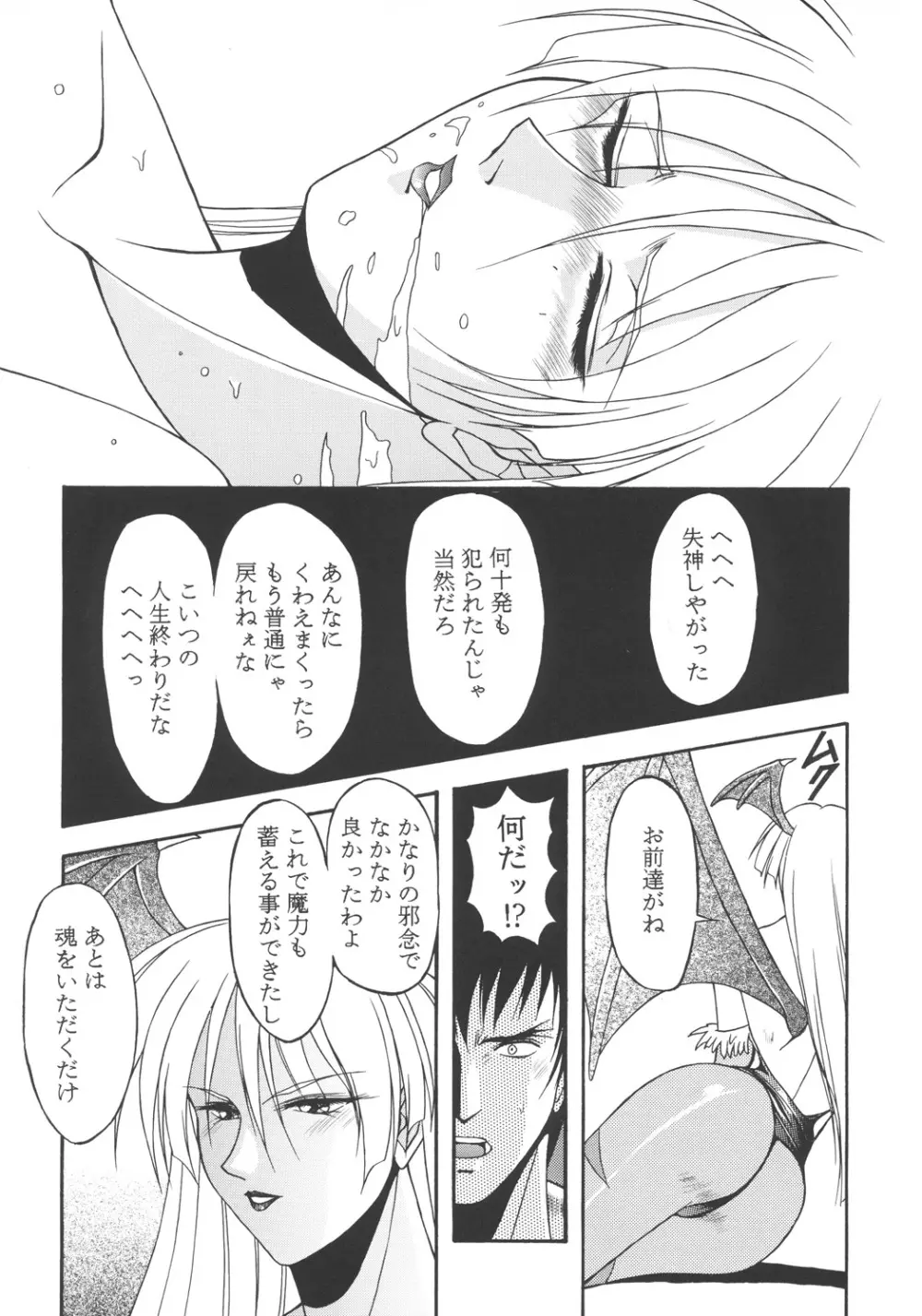 井上光太郎個人作品集95→99 SPECIAL EDITION - page81