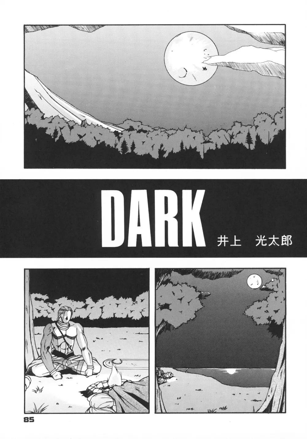 井上光太郎個人作品集95→99 SPECIAL EDITION - page84