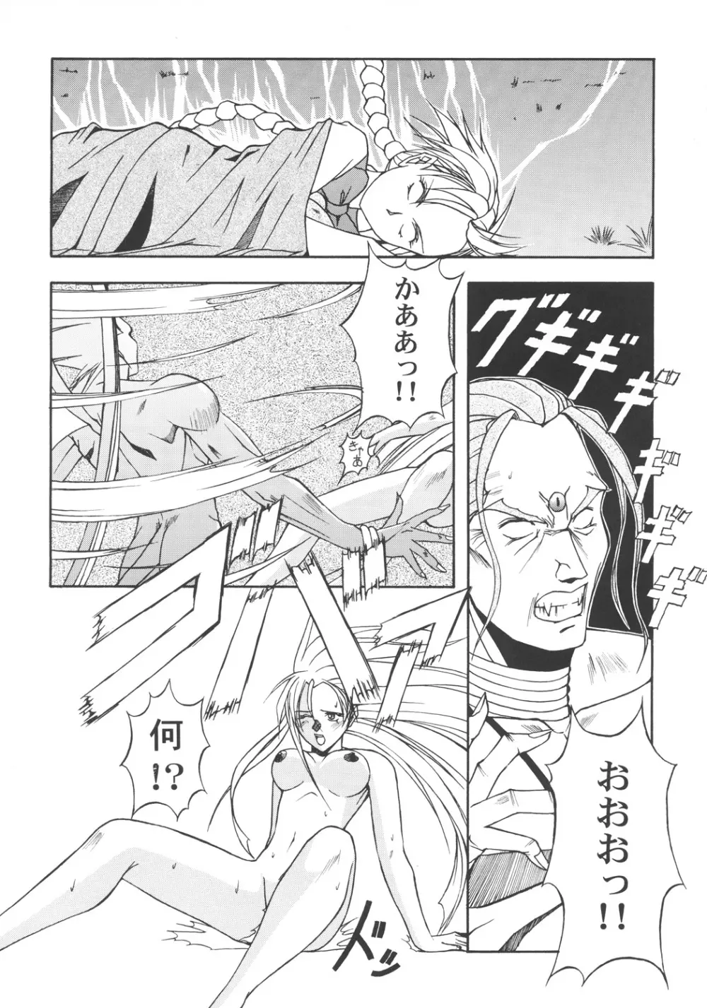 井上光太郎個人作品集95→99 SPECIAL EDITION - page97