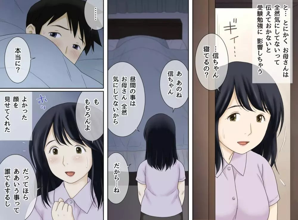 流れで息子と つながっちゃった - page4