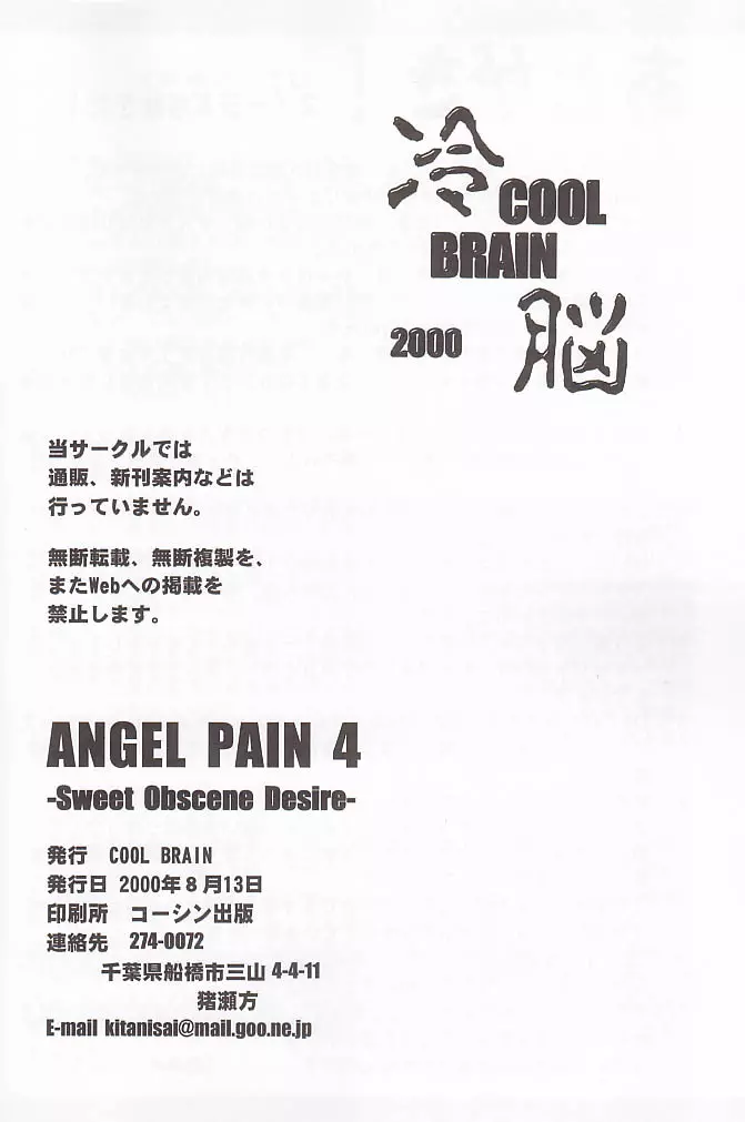 ANGEL PAIN 4 Sweet Obscene Desire - page49