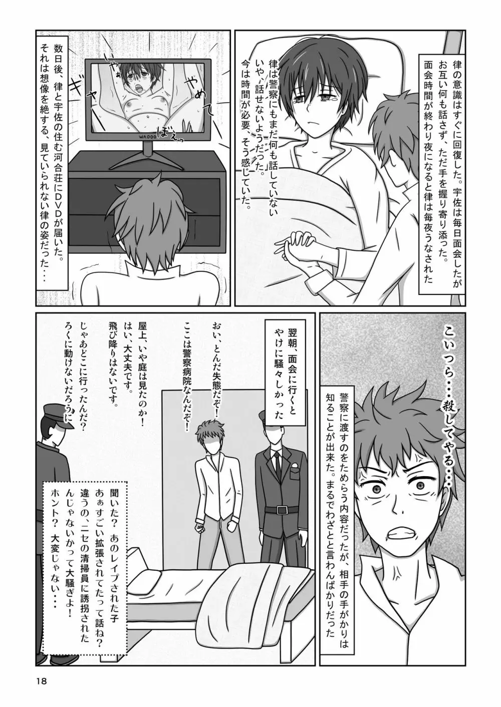 カワイソウな律～絶望の監禁拷問～ - page20