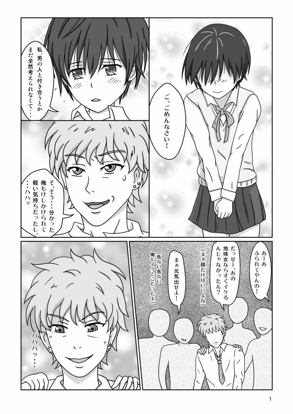 カワイソウな律～絶望の監禁拷問～ - page3