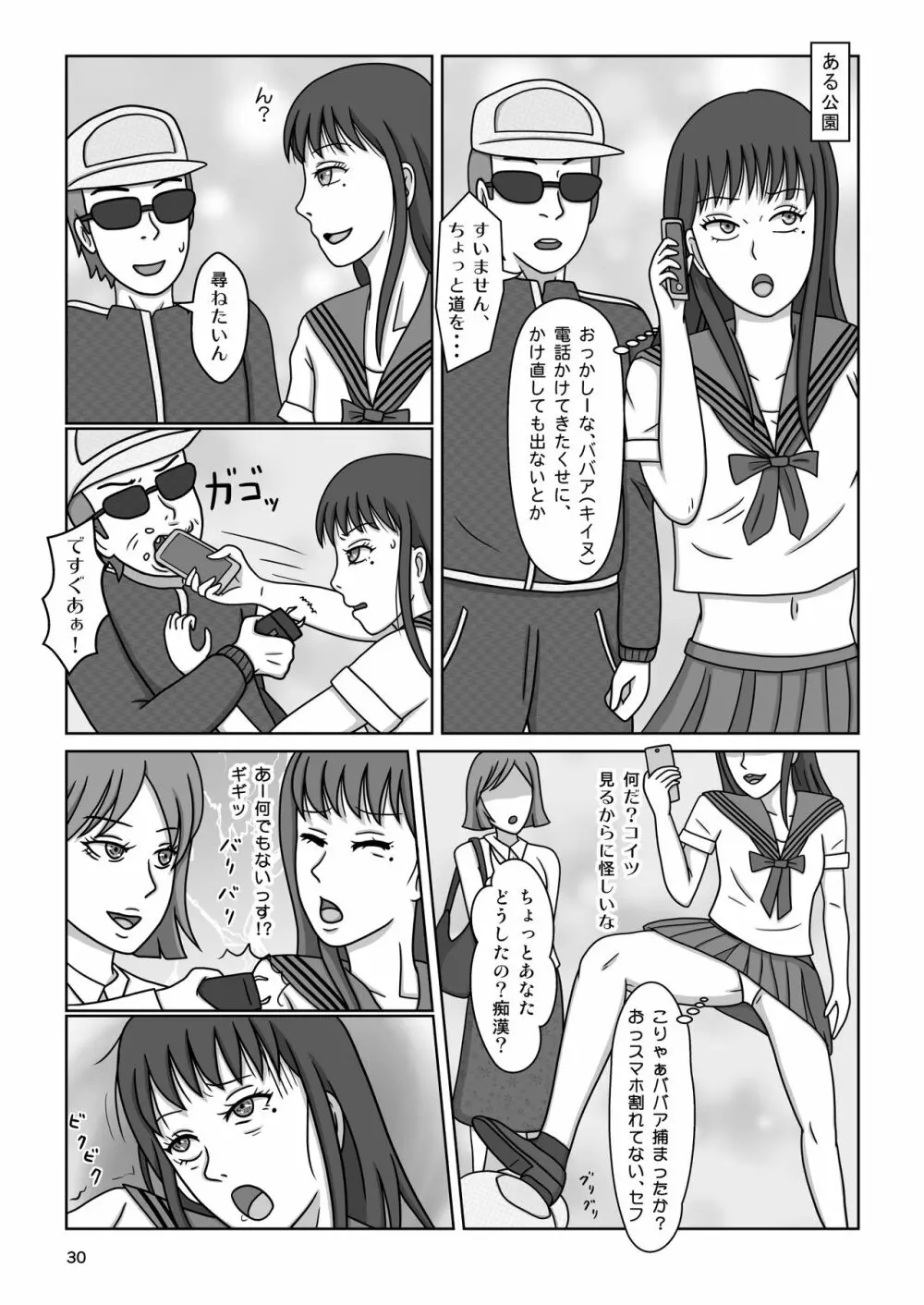 カワイソウな律～絶望の監禁拷問～ - page32