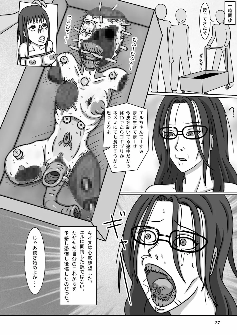 カワイソウな律～絶望の監禁拷問～ - page39