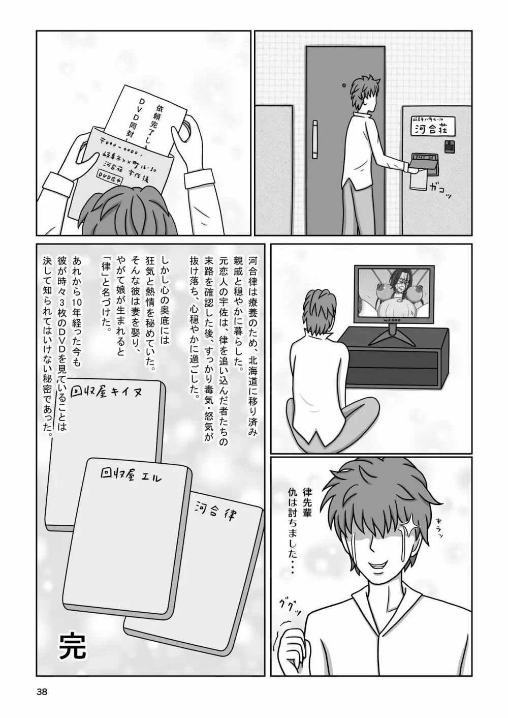 カワイソウな律～絶望の監禁拷問～ - page40