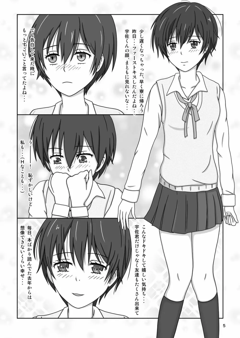 カワイソウな律～絶望の監禁拷問～ - page7