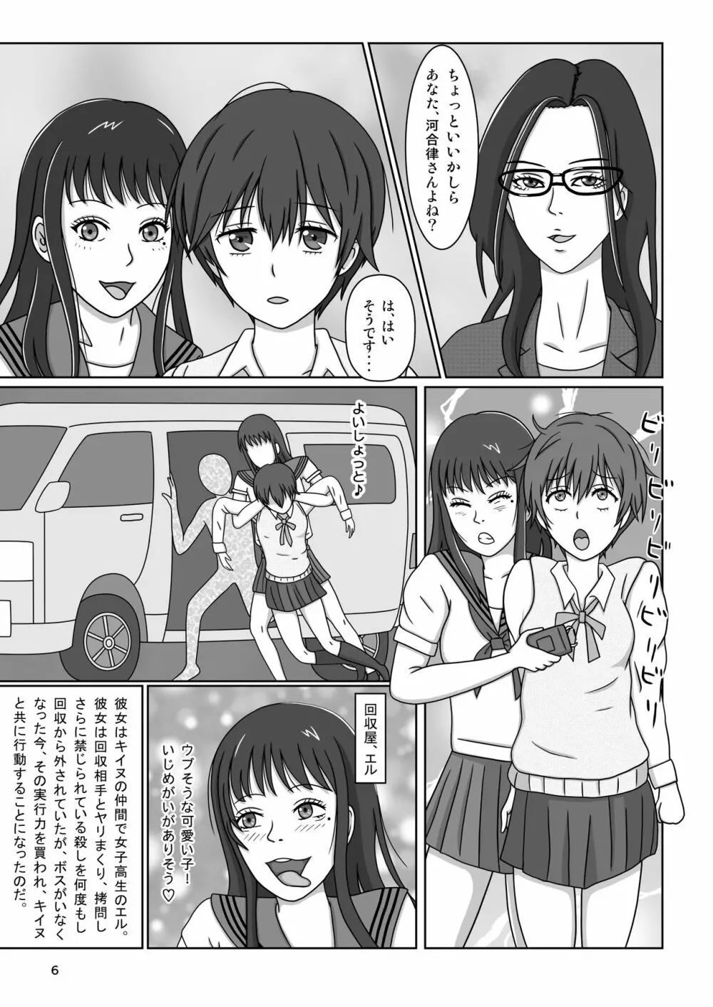 カワイソウな律～絶望の監禁拷問～ - page8