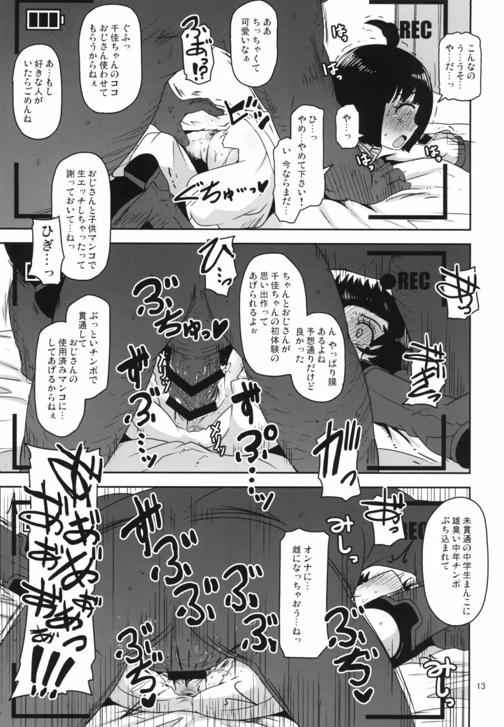 アオバチャンノイウトオリ - page13