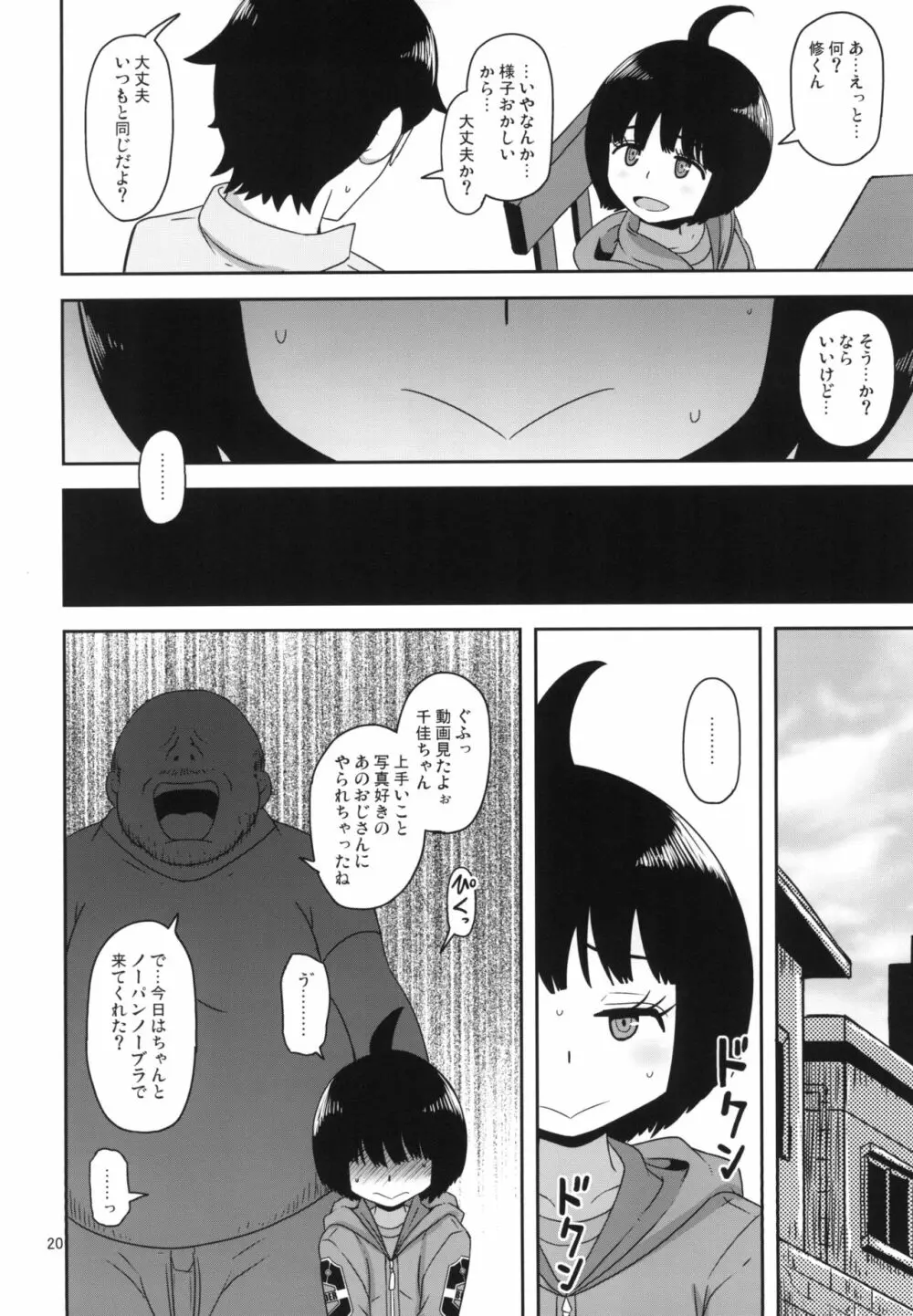 アオバチャンノイウトオリ - page20