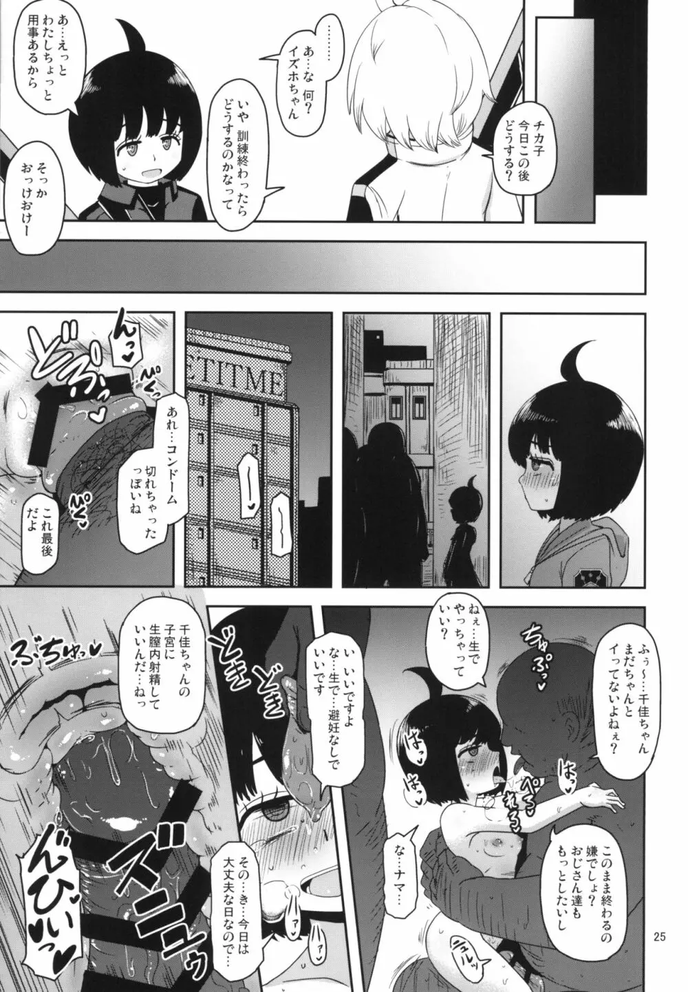 アオバチャンノイウトオリ - page25