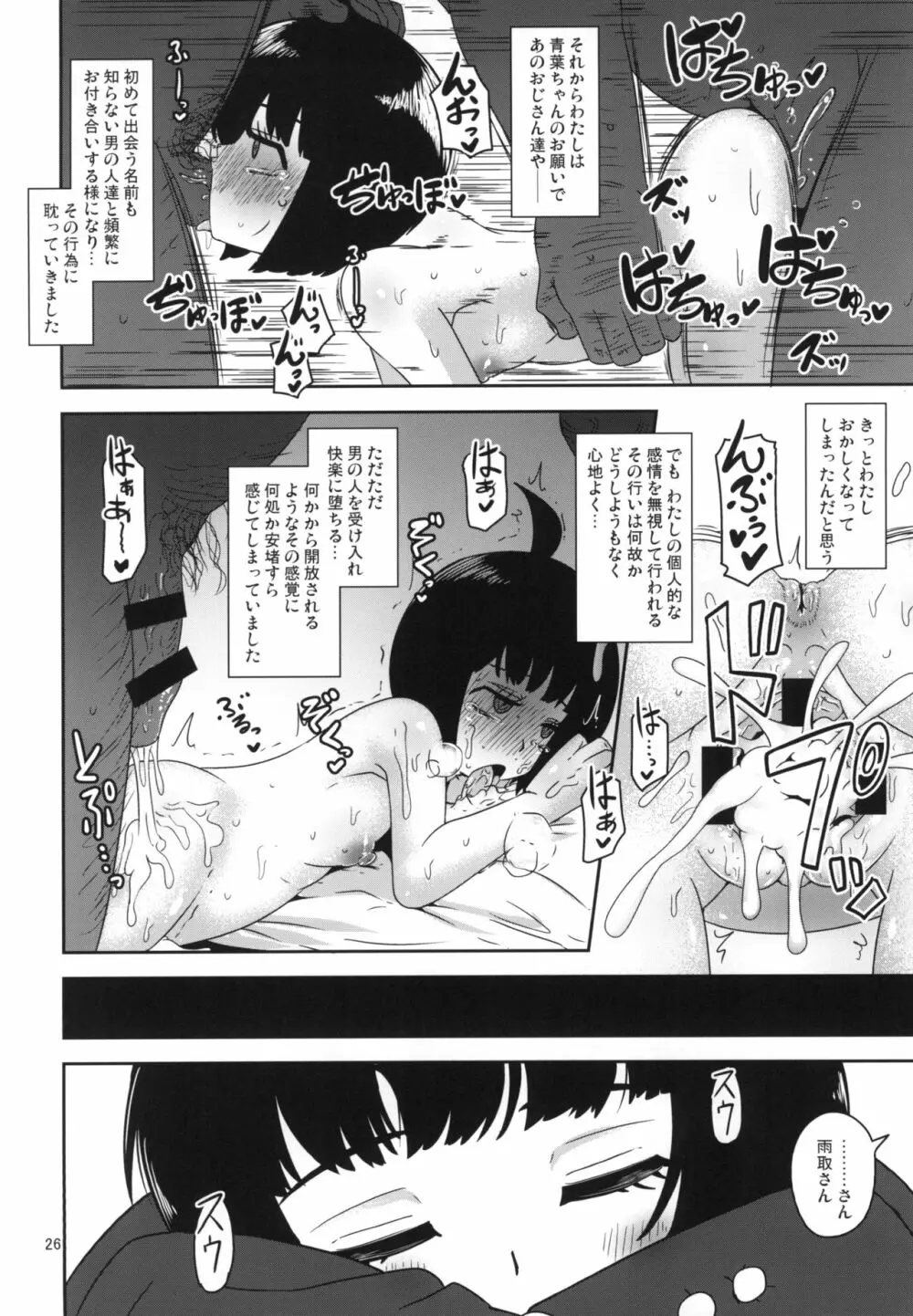 アオバチャンノイウトオリ - page26