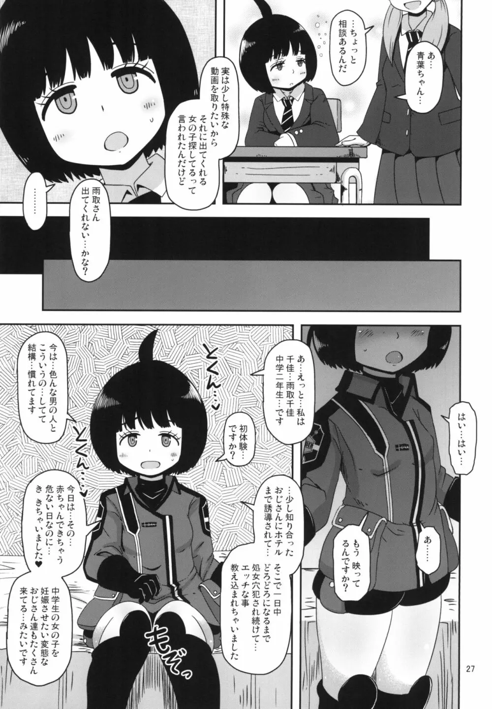 アオバチャンノイウトオリ - page27