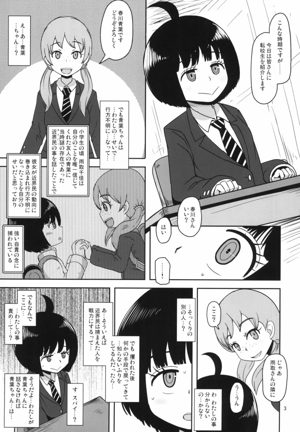 アオバチャンノイウトオリ - page3