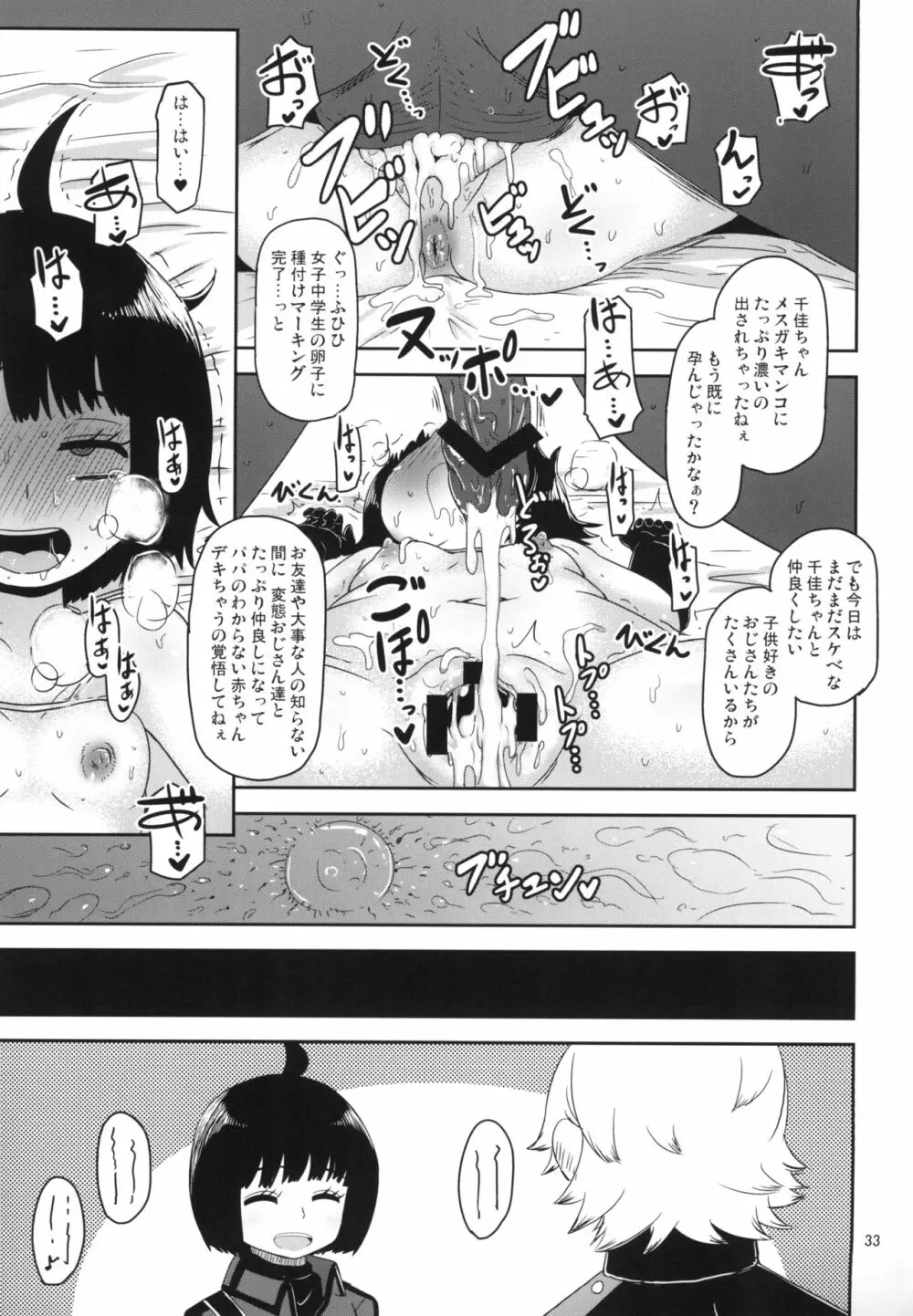 アオバチャンノイウトオリ - page33