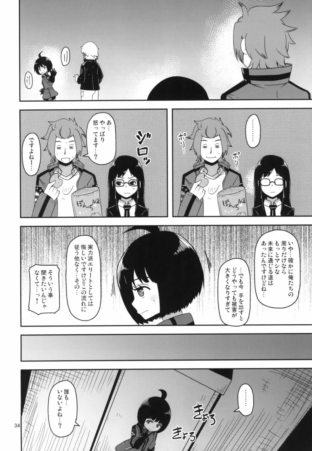 アオバチャンノイウトオリ - page34