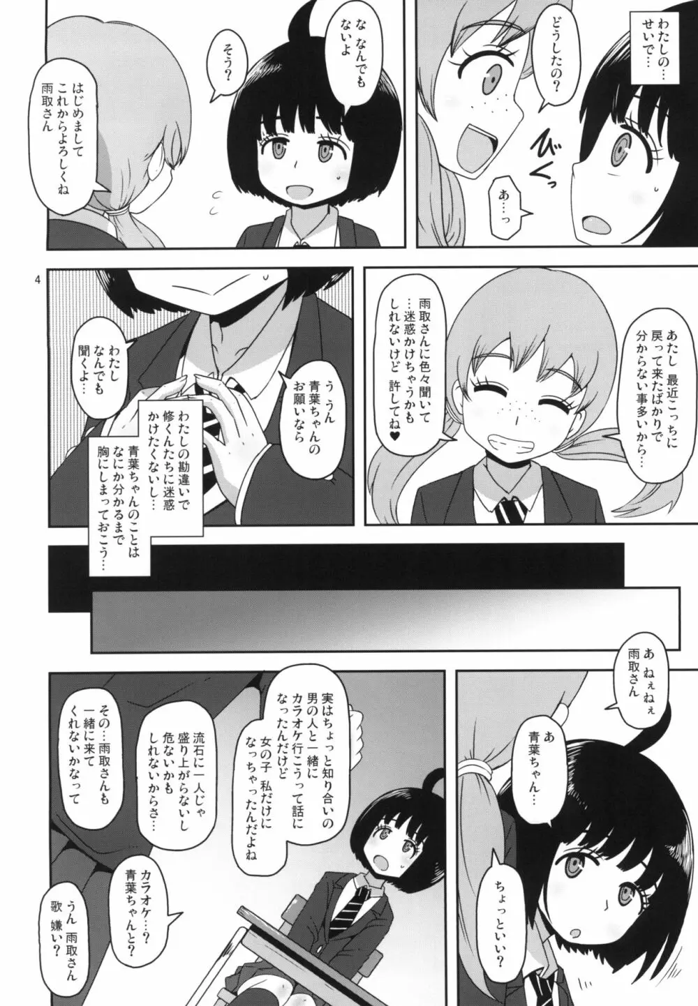 アオバチャンノイウトオリ - page4