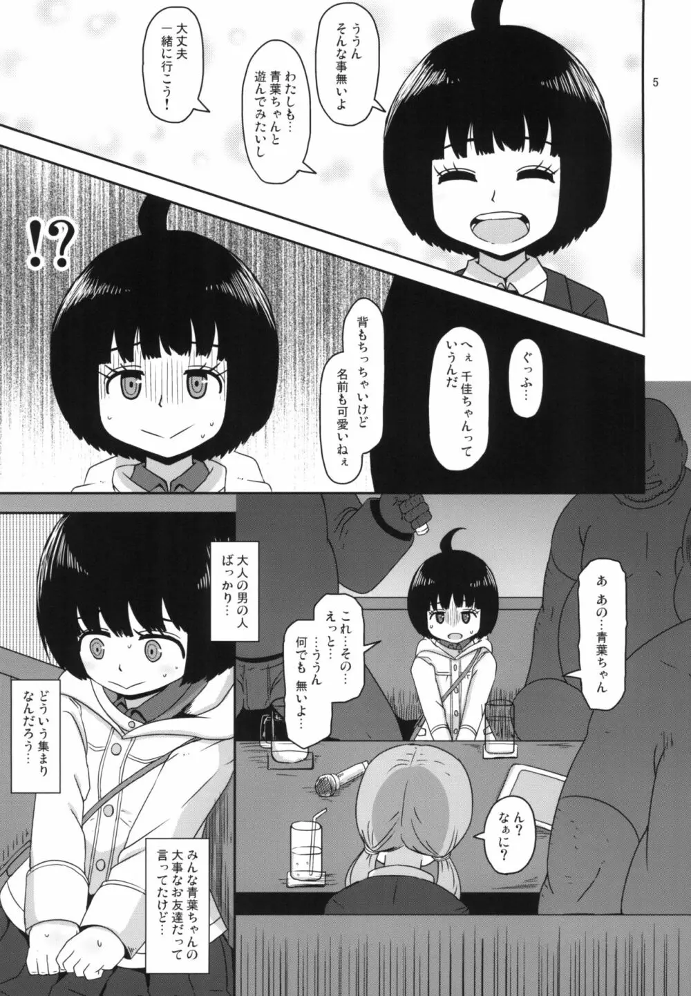 アオバチャンノイウトオリ - page5