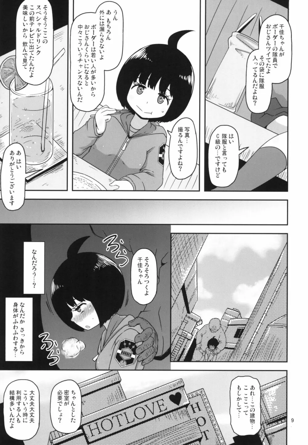 アオバチャンノイウトオリ - page9