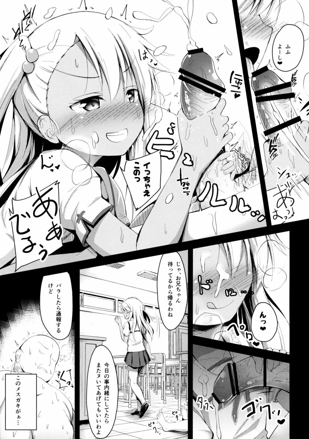 大人をからかうクロエちゃんに負けるはずがない!! - page10