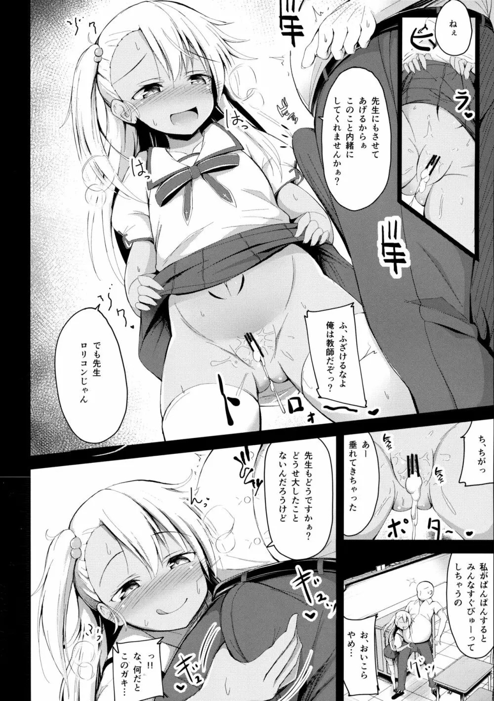 大人をからかうクロエちゃんに負けるはずがない!! - page6