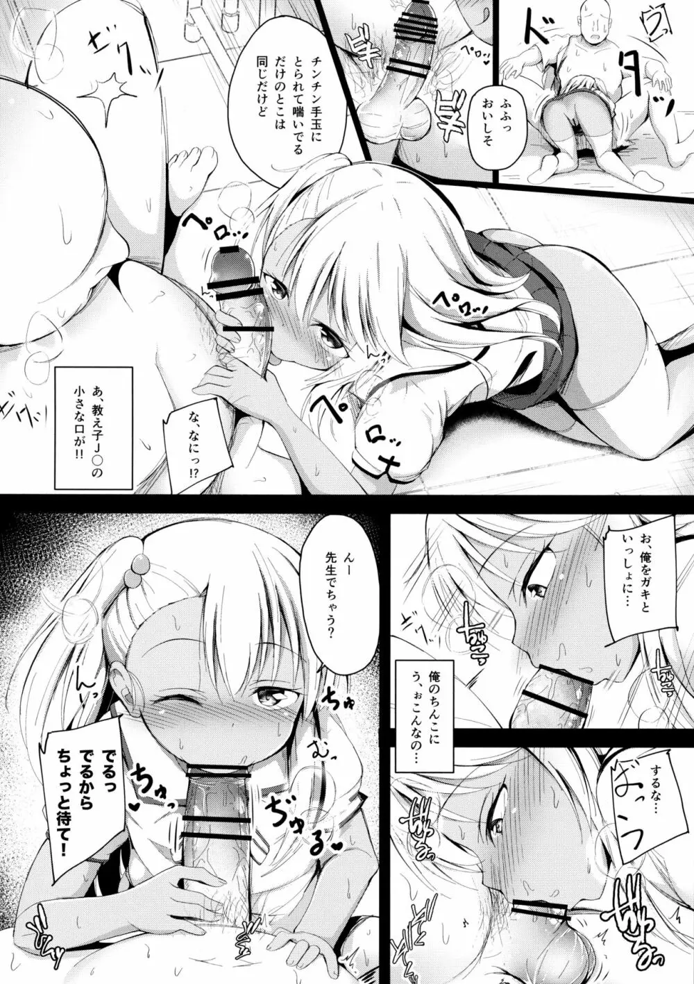 大人をからかうクロエちゃんに負けるはずがない!! - page9