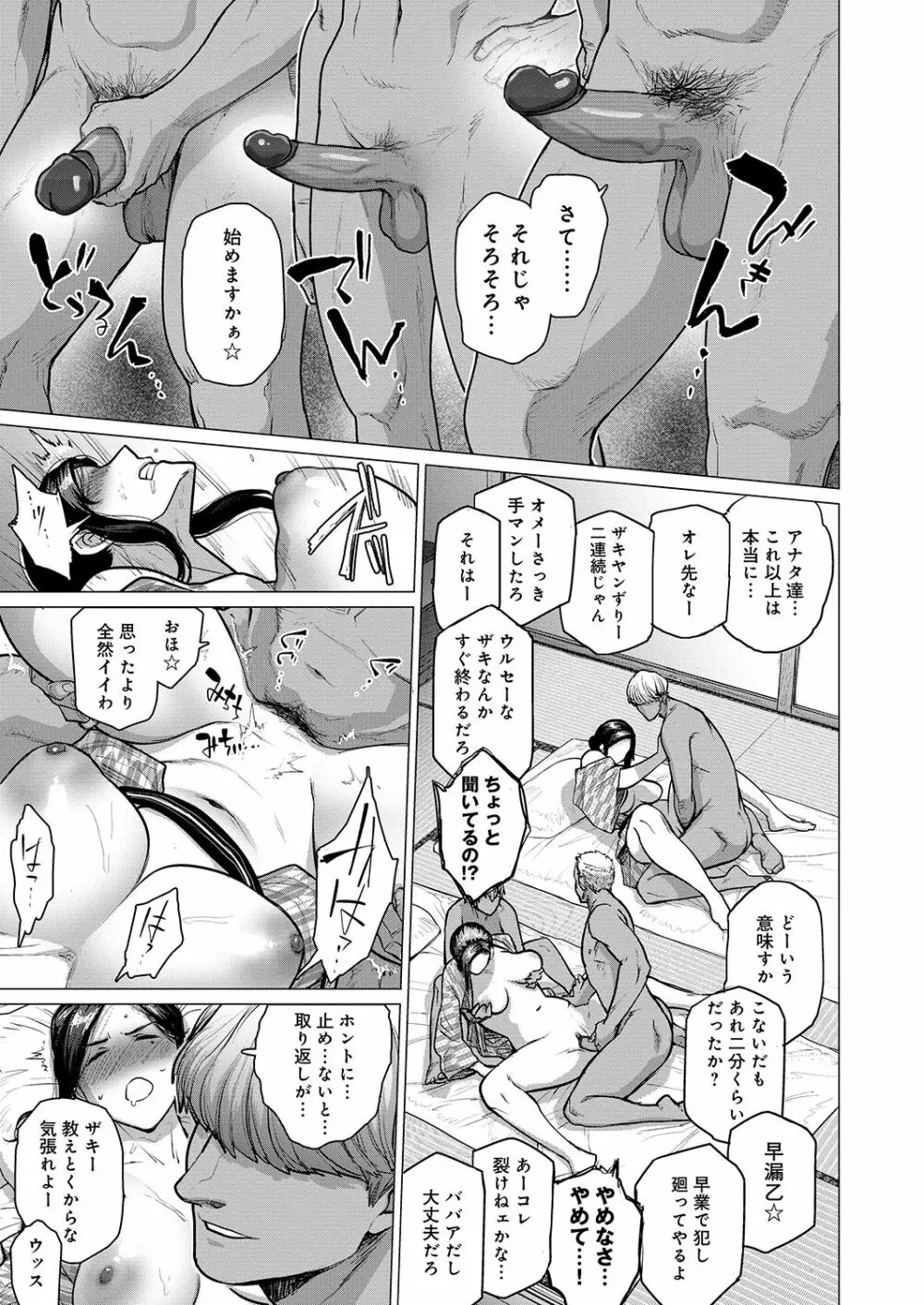 人妻ナンパNTR温泉 旅行先でナカよく種付けされました - page11