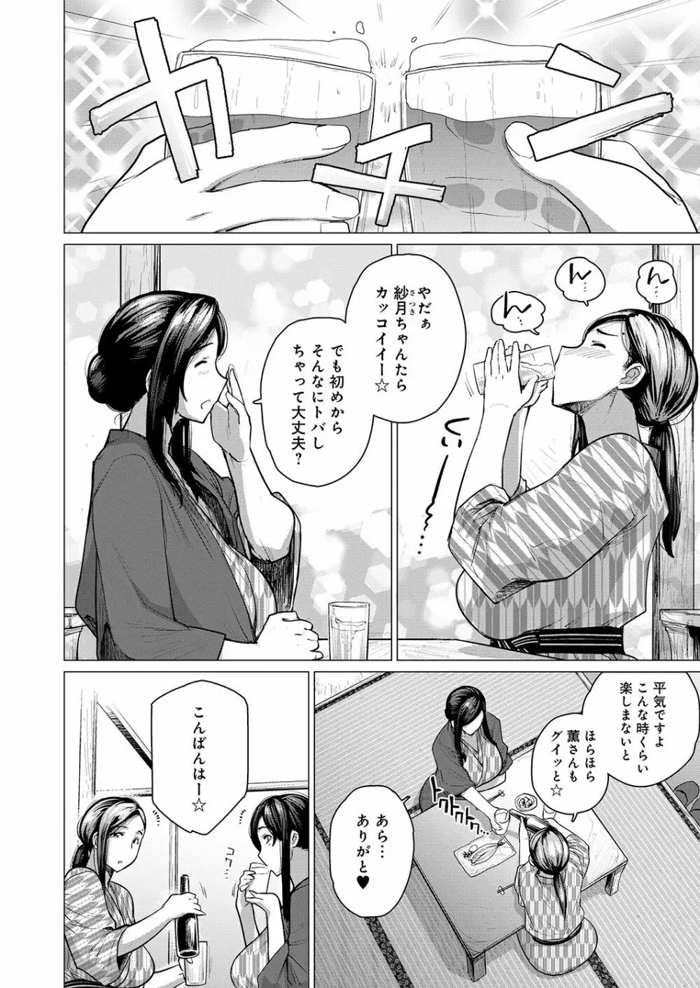 人妻ナンパNTR温泉 旅行先でナカよく種付けされました - page4