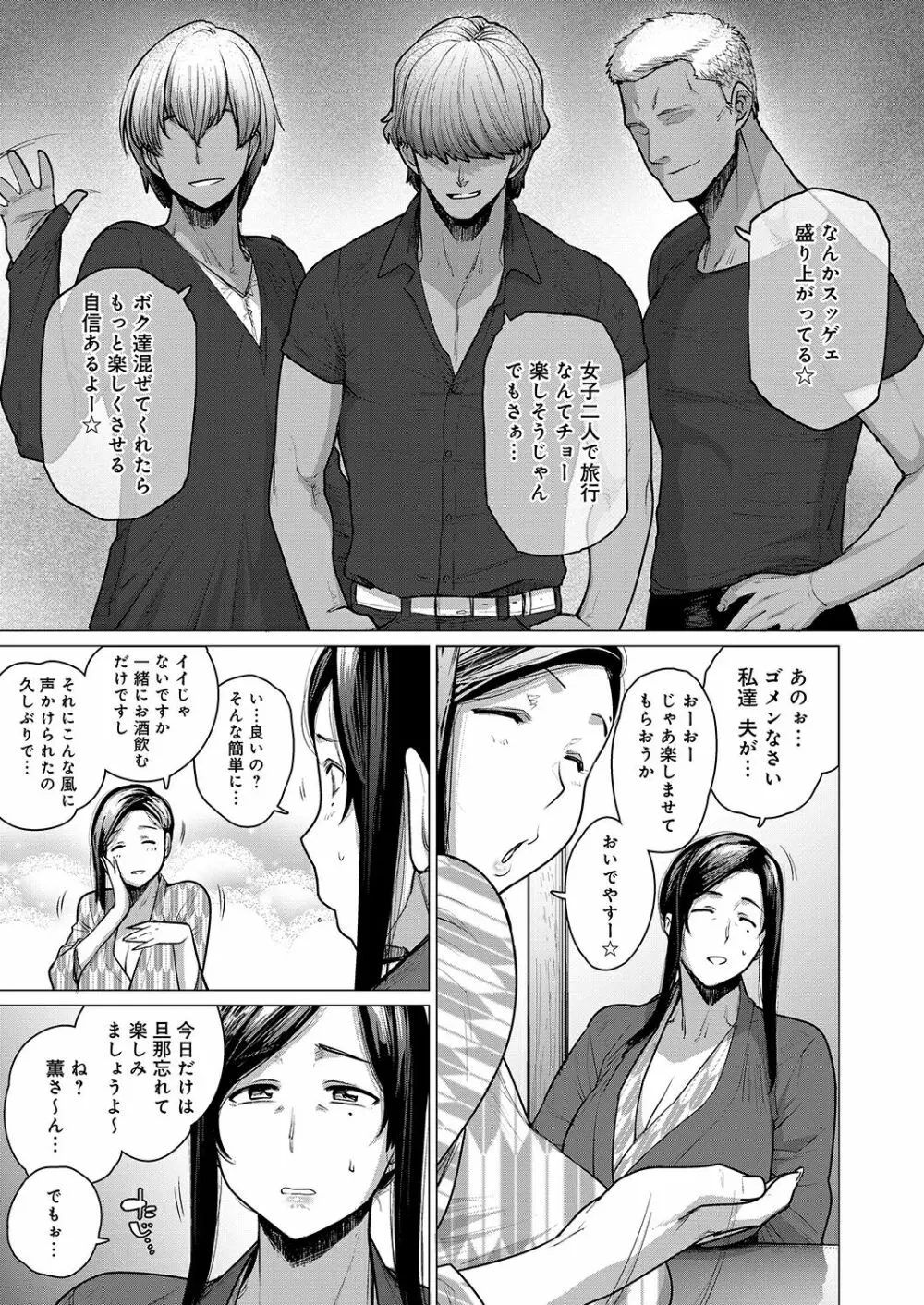 人妻ナンパNTR温泉 旅行先でナカよく種付けされました - page5