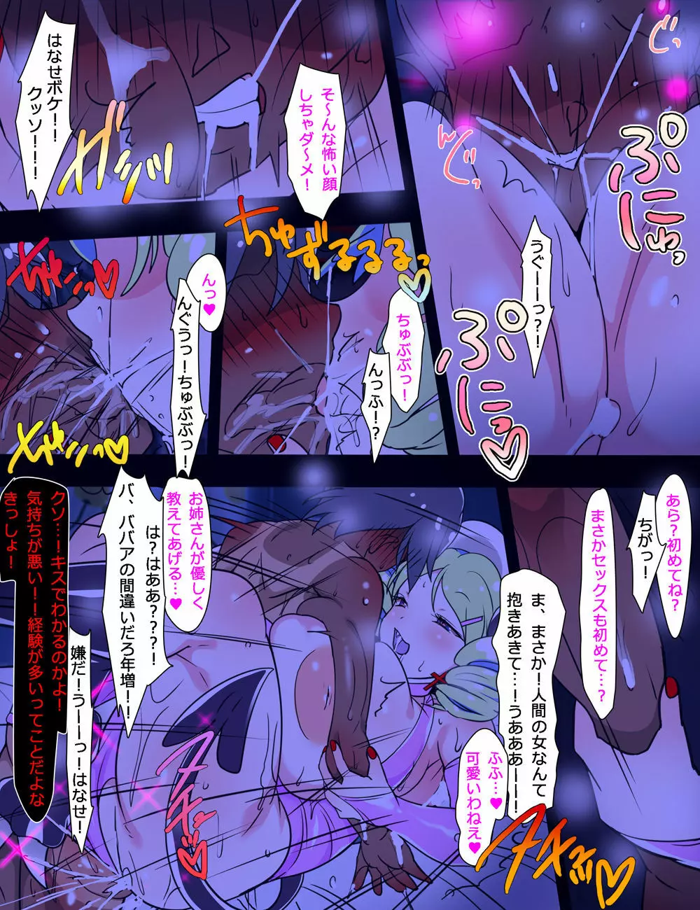 熱中症とサキュバスにご注意を - page8