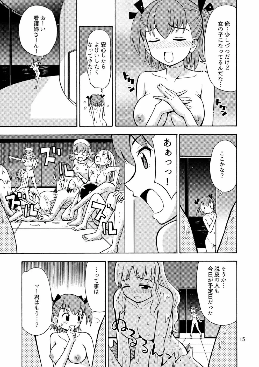 僕たちは女の子になる！～女の子工場02～ - page16