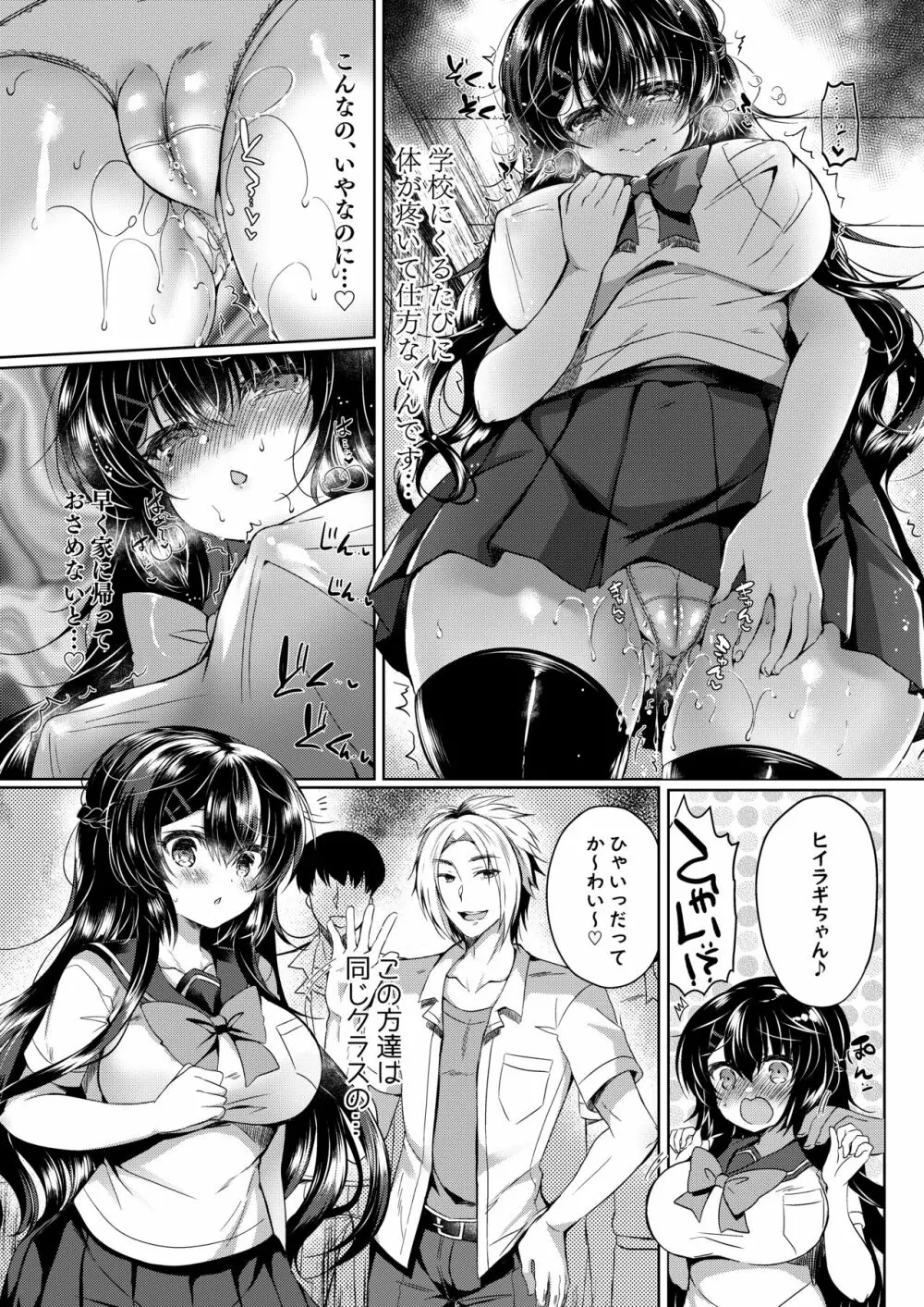 性徒会長をとことんイかせまくる話 - page4