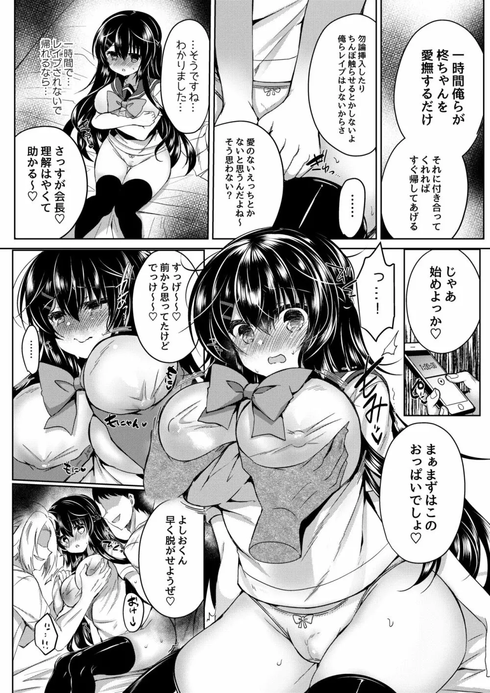 性徒会長をとことんイかせまくる話 - page7