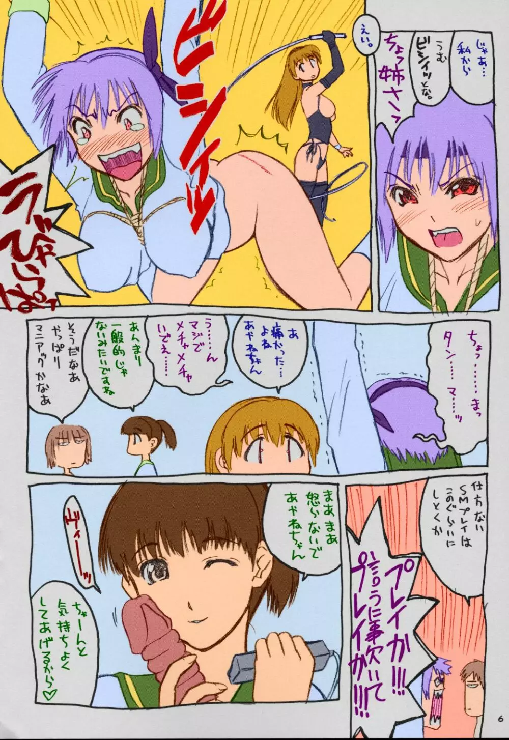 焼いたもろこしを人が喰うか犬が喰うか - page6