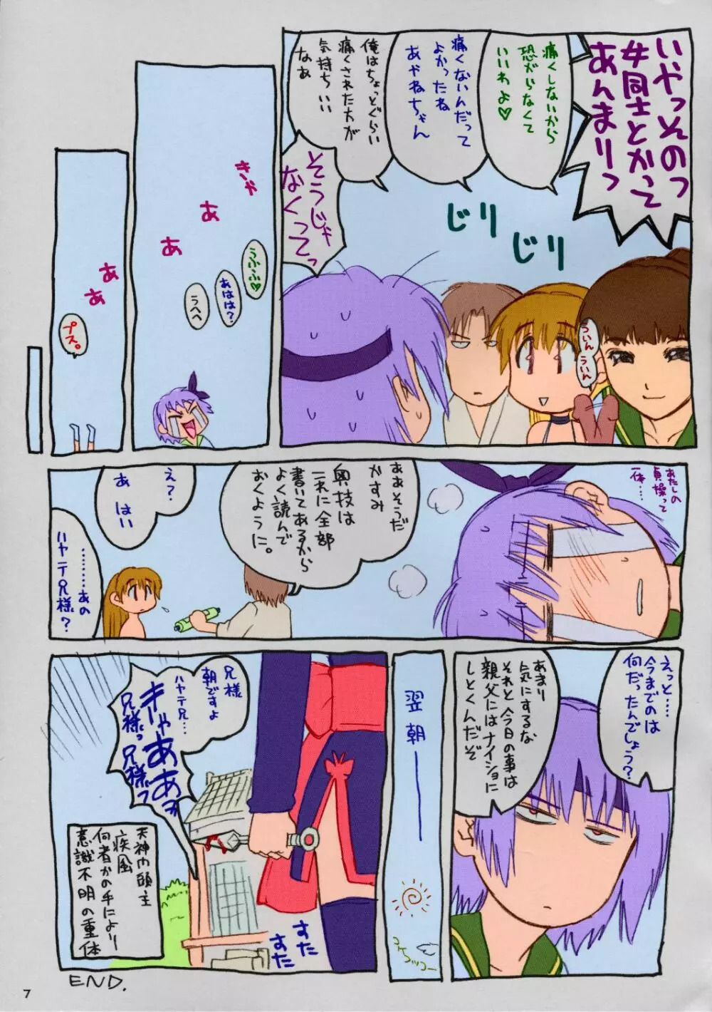 焼いたもろこしを人が喰うか犬が喰うか - page7