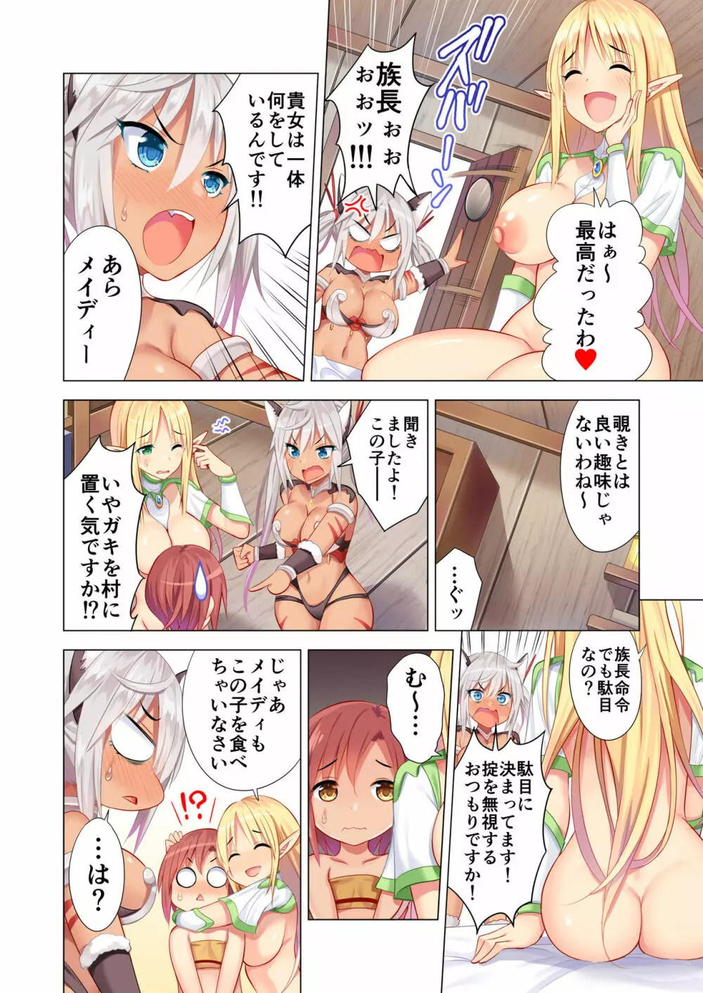 スケベアマゾネスと捕らわれた僕 - page21