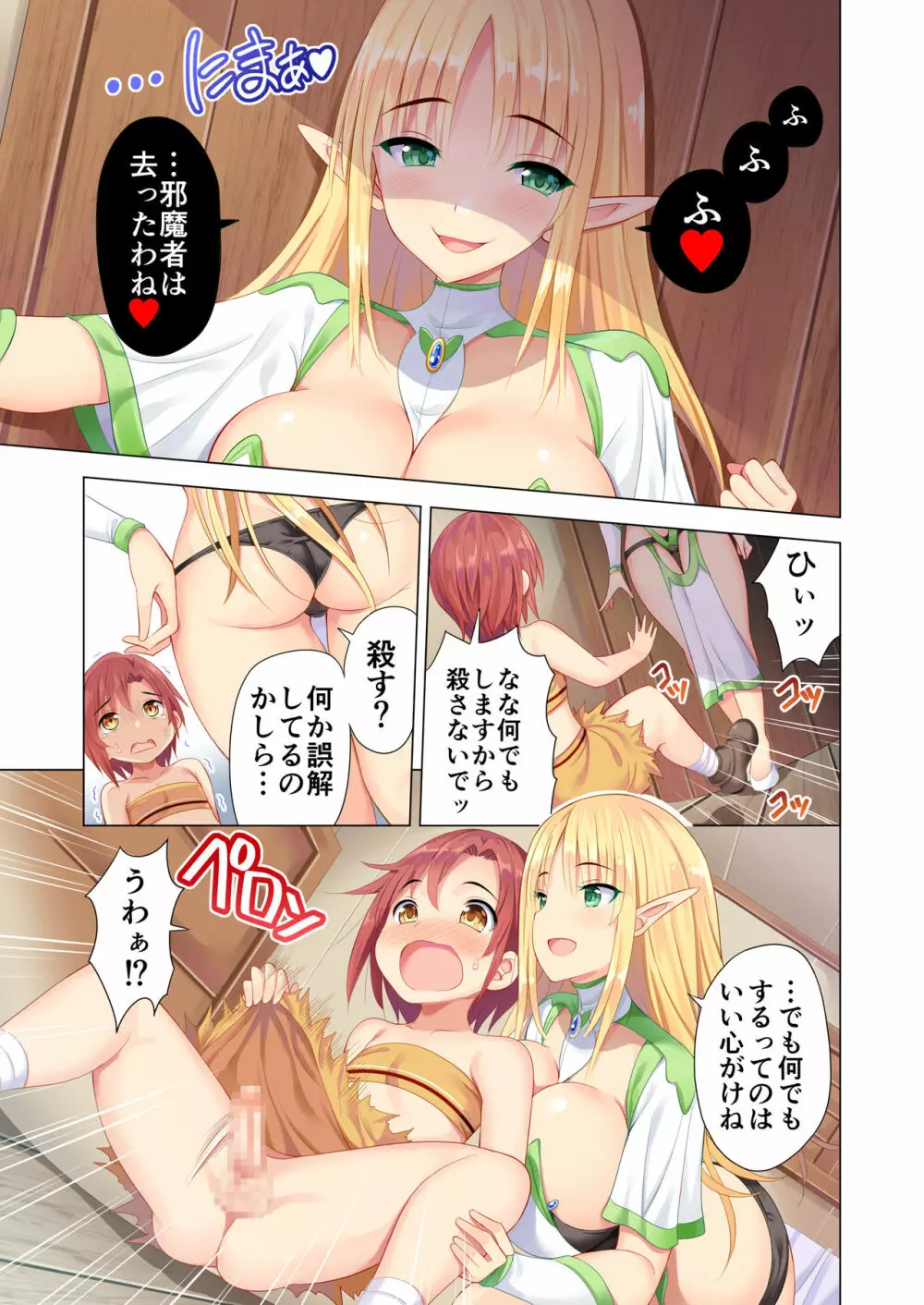 スケベアマゾネスと捕らわれた僕 - page6