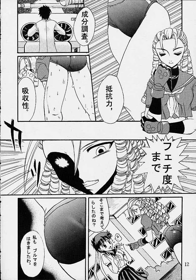 名器ブルマニアヨーグルト2 - page11