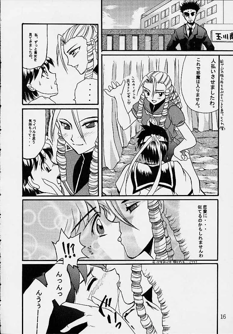 名器ブルマニアヨーグルト2 - page15