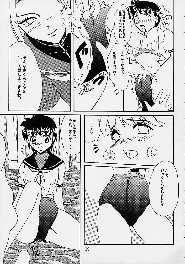 名器ブルマニアヨーグルト2 - page18