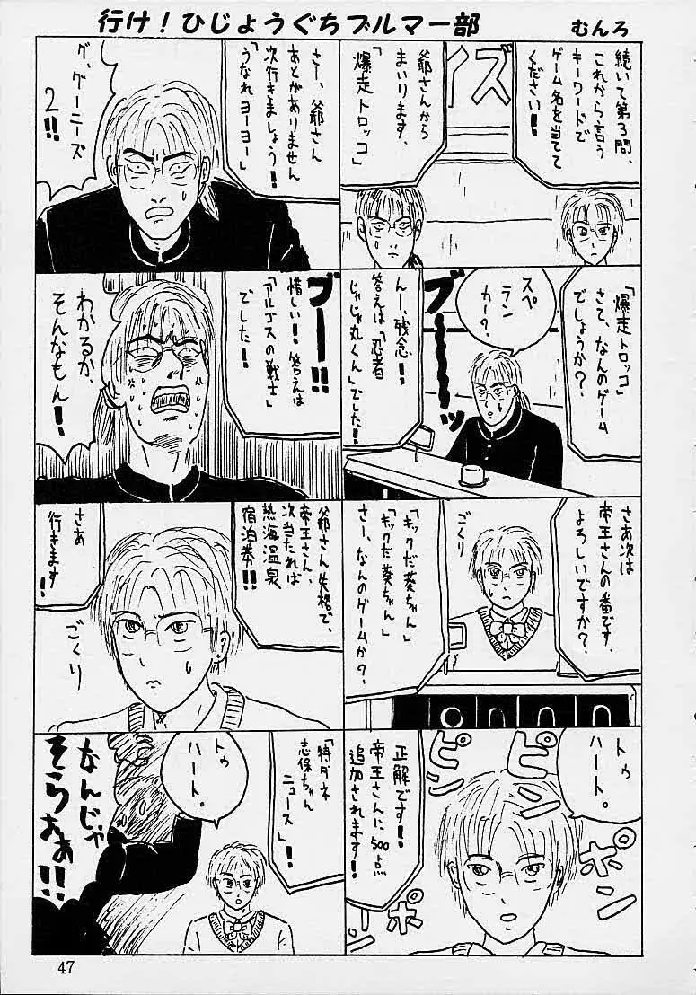 名器ブルマニアヨーグルト2 - page46